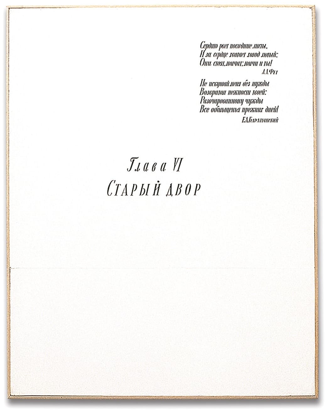 Старий двір