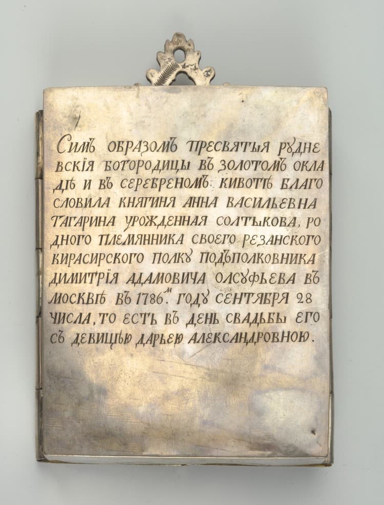 Складень тристулковий "Богоматір Рудненська, Св. Димитрій Ростовський, Мученики Хрисанф і Дарія"